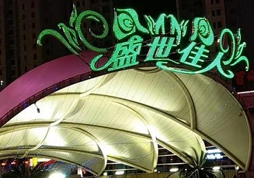 宝清那个真空ktv陪酒玩的开-英皇国际KTV消费价格点评